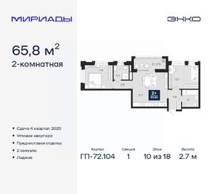 2-к квартира, вторичка, 66м2, 10/18 этаж