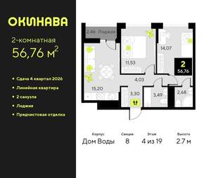 2-к квартира, вторичка, 57м2, 4/19 этаж