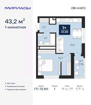 1-к квартира, сданный дом, 43м2, 19/25 этаж