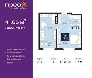 1-к квартира, вторичка, 42м2, 12/21 этаж
