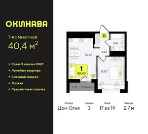 1-к квартира, вторичка, 40м2, 17/19 этаж