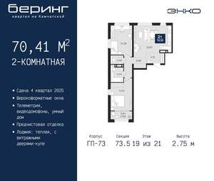 2-к квартира, вторичка, 70м2, 19/22 этаж