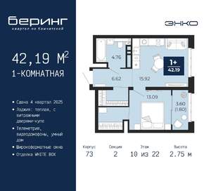 1-к квартира, вторичка, 42м2, 10/22 этаж