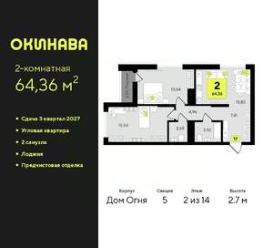2-к квартира, вторичка, 64м2, 2/14 этаж