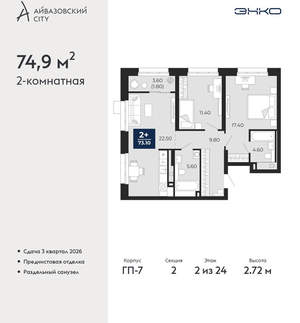 2-к квартира, вторичка, 75м2, 2/24 этаж
