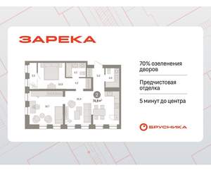 2-к квартира, вторичка, 75м2, 8/9 этаж