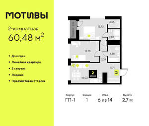 2-к квартира, вторичка, 60м2, 6/14 этаж