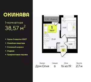 1-к квартира, вторичка, 39м2, 16/19 этаж