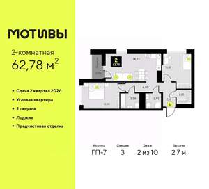 2-к квартира, вторичка, 63м2, 2/10 этаж