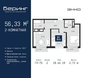 2-к квартира, вторичка, 56м2, 18/19 этаж