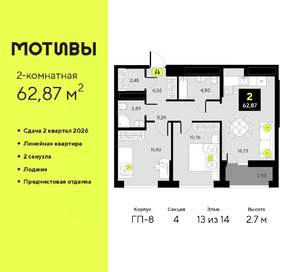 2-к квартира, вторичка, 63м2, 13/14 этаж