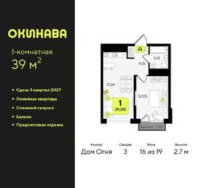 1-к квартира, вторичка, 39м2, 16/19 этаж