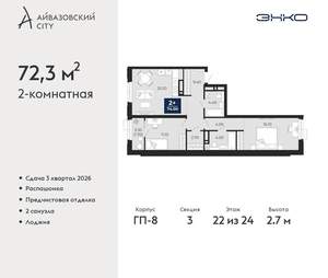 2-к квартира, вторичка, 72м2, 22/24 этаж
