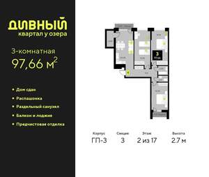 3-к квартира, сданный дом, 98м2, 2/23 этаж