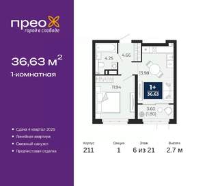 1-к квартира, вторичка, 37м2, 6/21 этаж