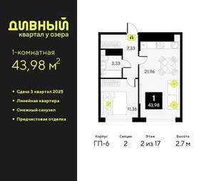 1-к квартира, вторичка, 44м2, 2/17 этаж