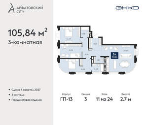 3-к квартира, вторичка, 106м2, 11/24 этаж