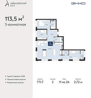 3-к квартира, вторичка, 114м2, 11/24 этаж