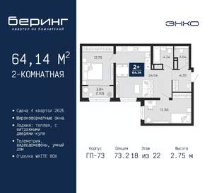 2-к квартира, вторичка, 64м2, 18/22 этаж