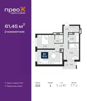 2-к квартира, вторичка, 61м2, 2/20 этаж