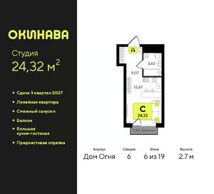 Студия квартира, вторичка, 24м2, 6/19 этаж