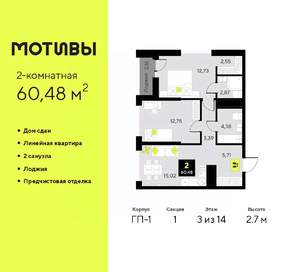 2-к квартира, сданный дом, 60м2, 3/14 этаж