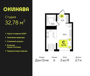 Студия квартира, вторичка, 33м2, 2/19 этаж