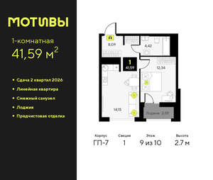 1-к квартира, вторичка, 42м2, 9/10 этаж