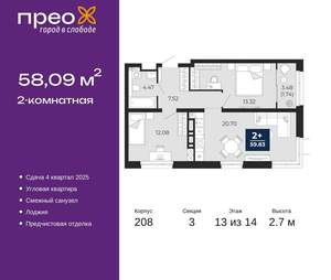 2-к квартира, вторичка, 58м2, 13/22 этаж