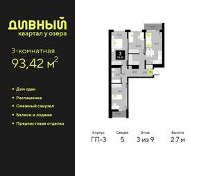 3-к квартира, сданный дом, 93м2, 3/23 этаж