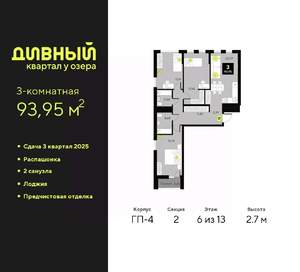 3-к квартира, вторичка, 94м2, 6/23 этаж