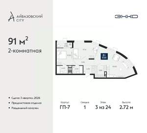 2-к квартира, вторичка, 91м2, 3/24 этаж