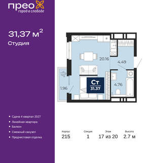 Студия квартира, вторичка, 31м2, 17/20 этаж