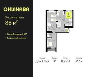 3-к квартира, вторичка, 88м2, 8/19 этаж