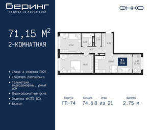 2-к квартира, вторичка, 71м2, 8/21 этаж