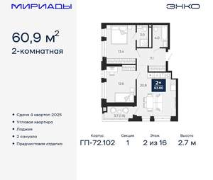 2-к квартира, вторичка, 61м2, 2/16 этаж