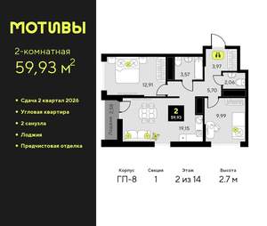 2-к квартира, вторичка, 60м2, 2/14 этаж