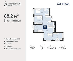 3-к квартира, вторичка, 88м2, 21/24 этаж