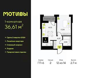 1-к квартира, вторичка, 37м2, 12/14 этаж