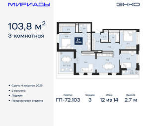 3-к квартира, вторичка, 104м2, 12/16 этаж