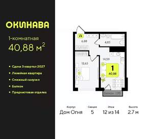 1-к квартира, вторичка, 41м2, 12/14 этаж