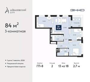 3-к квартира, вторичка, 84м2, 13/24 этаж