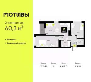 2-к квартира, сданный дом, 60м2, 2/5 этаж