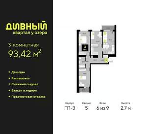 3-к квартира, сданный дом, 93м2, 6/24 этаж