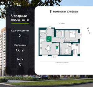 2-к квартира, вторичка, 66м2, 5/17 этаж