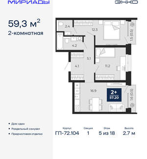 2-к квартира, сданный дом, 59м2, 5/18 этаж
