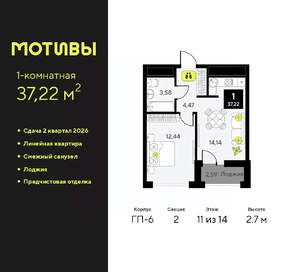 1-к квартира, вторичка, 37м2, 11/14 этаж