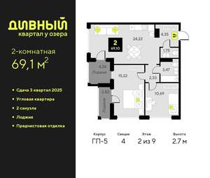 2-к квартира, вторичка, 69м2, 2/9 этаж