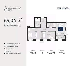 2-к квартира, вторичка, 64м2, 2/24 этаж