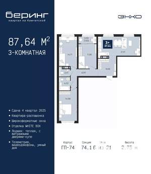 3-к квартира, вторичка, 88м2, 6/21 этаж